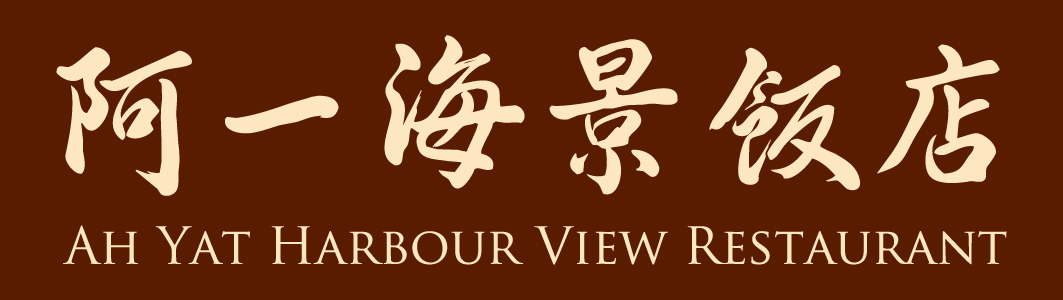 Ah Yat Harbour View Restaurant Logo