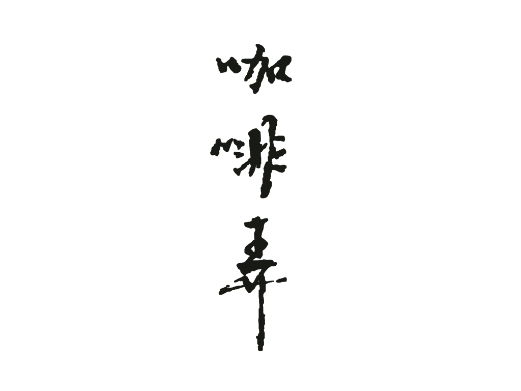 Coffee Alley logo