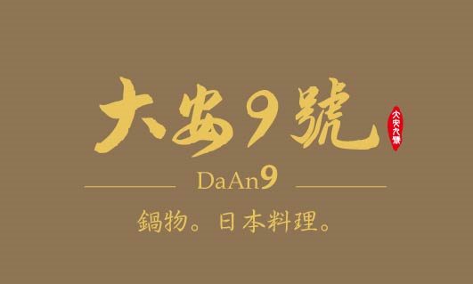 Daan9 Shabu Shabu logo
