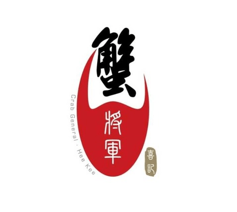 Hee Kee Crab General logo