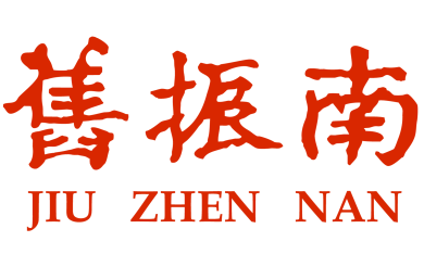 Jiu Zhen Nan Han Pastry House logo