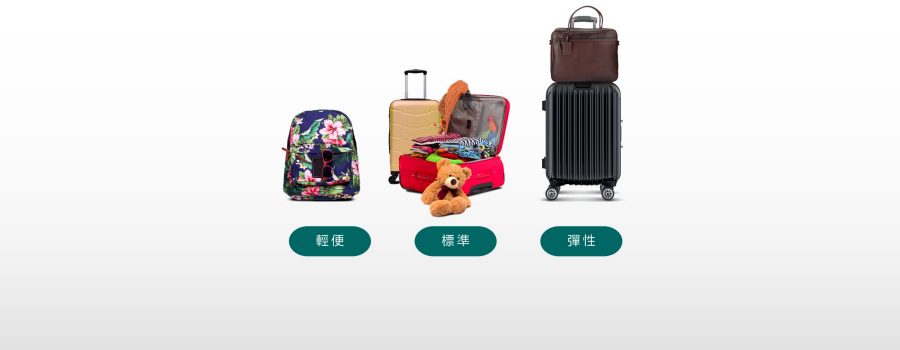 適合你的票價