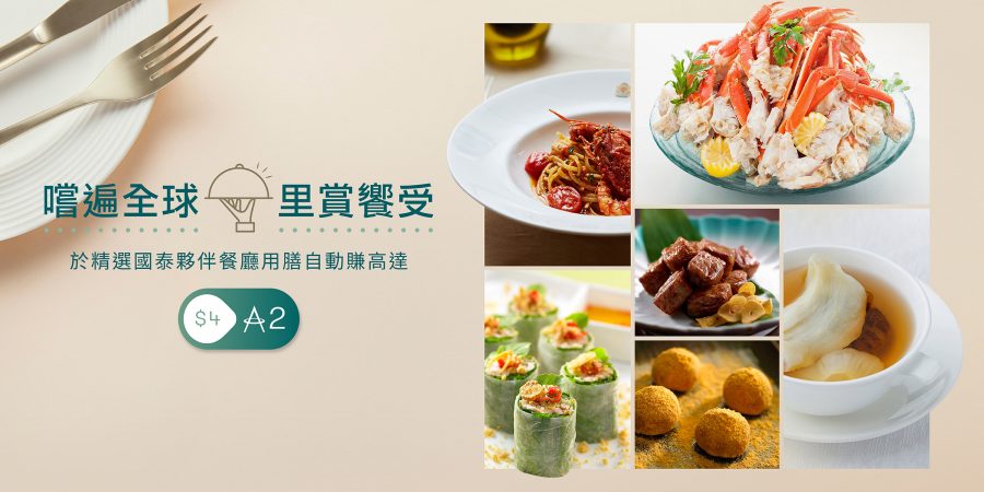 嚐遍全球  里賞饗受