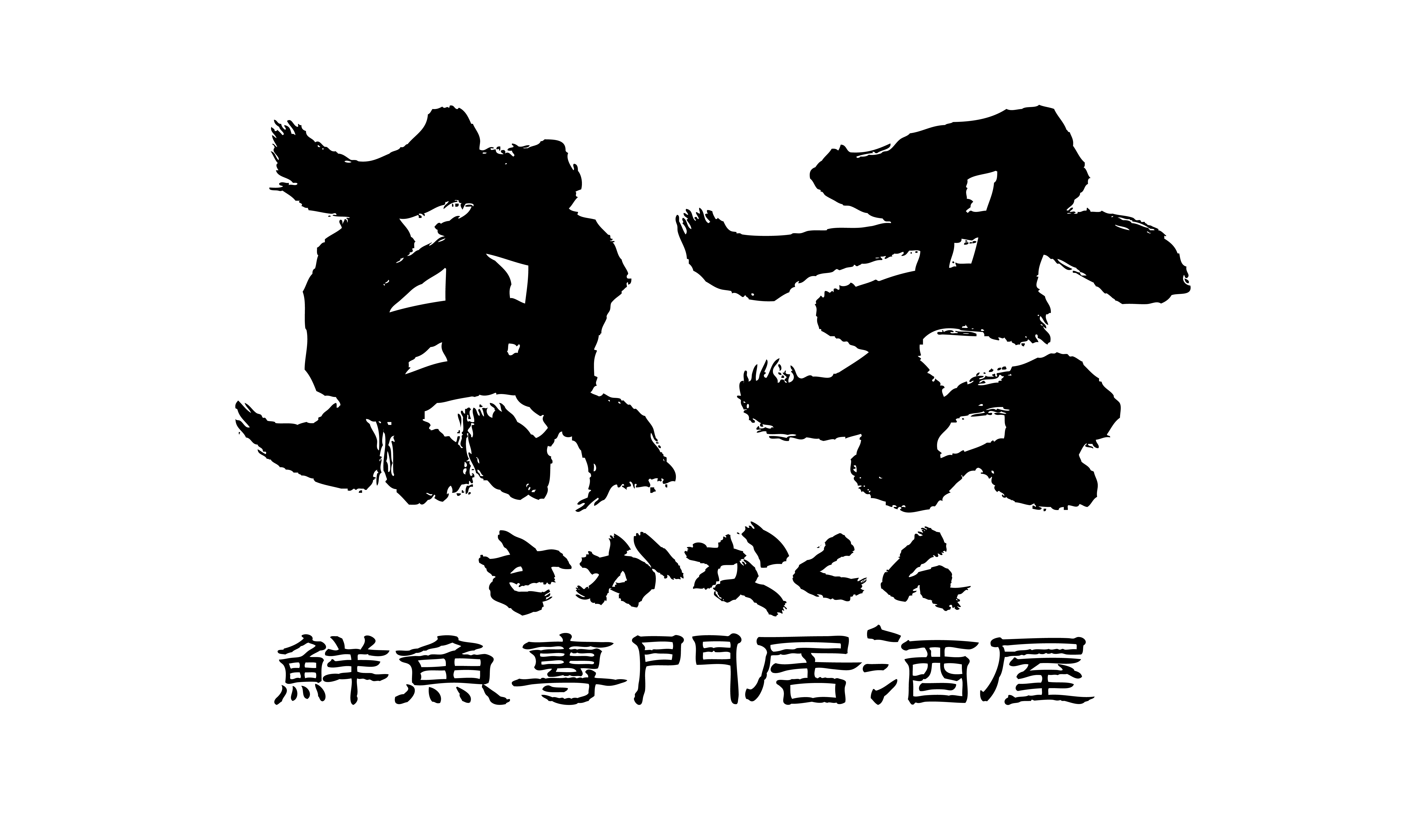 Sakanakun Izakaya