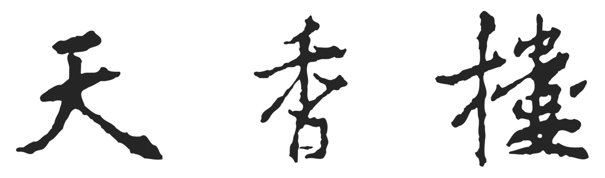 Tien Hsiang Lo