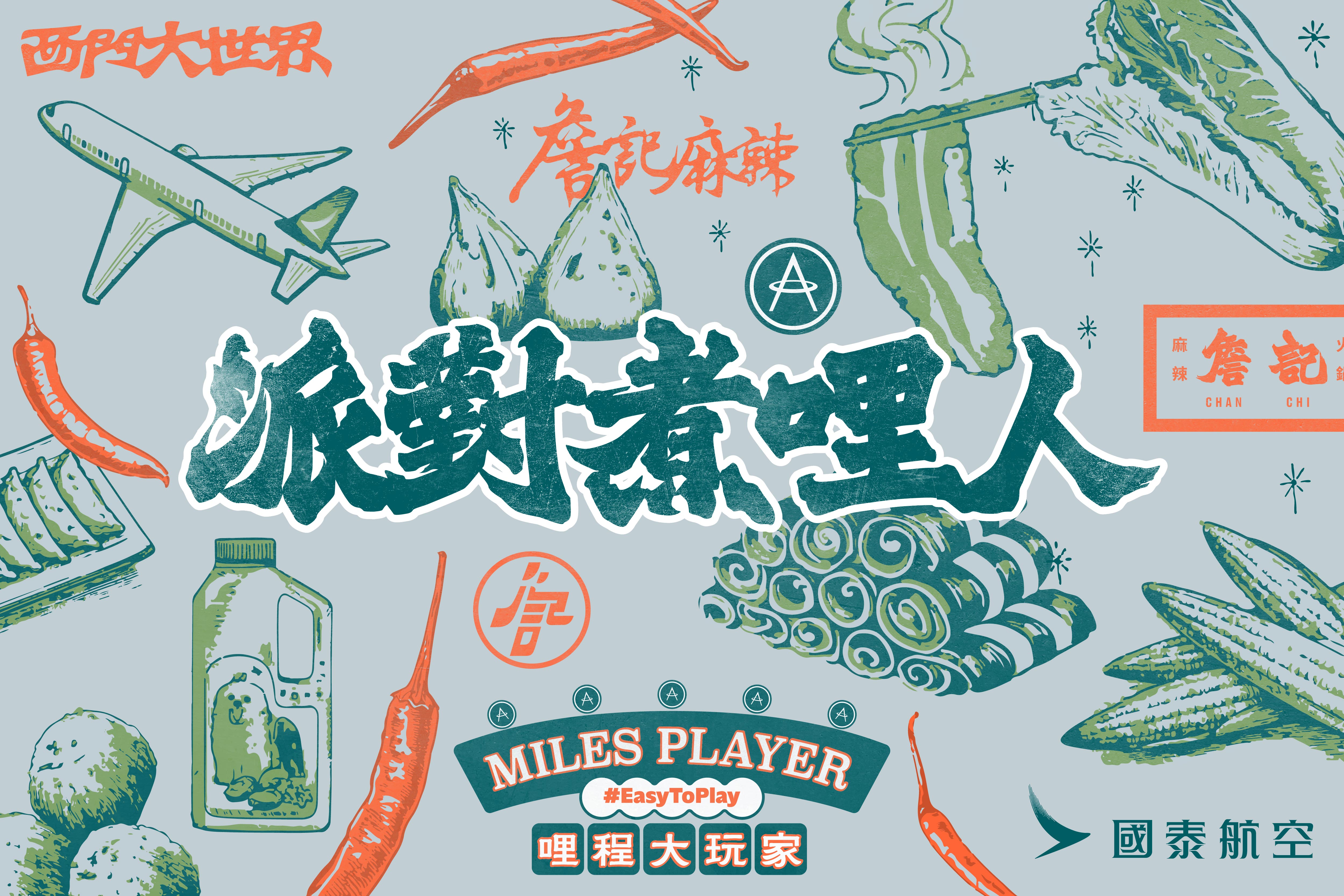 milesplayer party