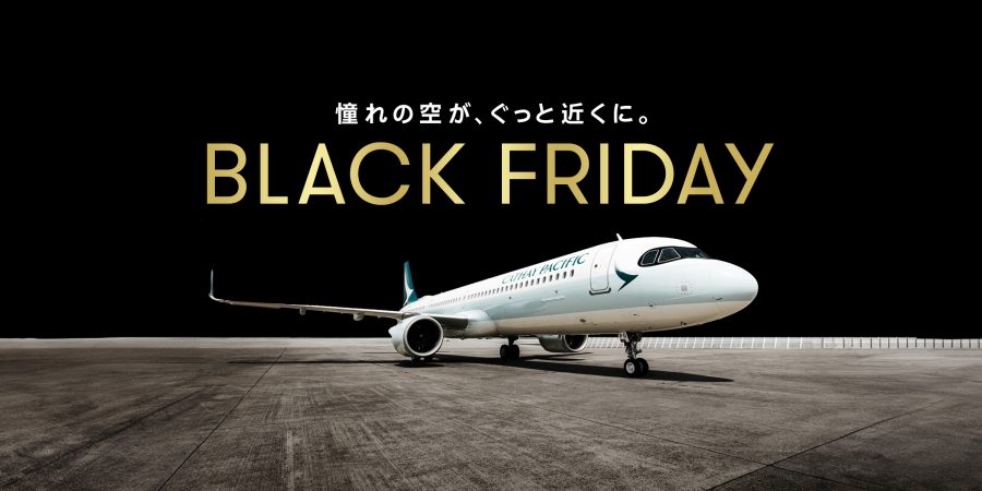 キャセイパシフィック航空のブラックフライデーセール告知画像。航空券最大15,000円割引と駐機する航空機。