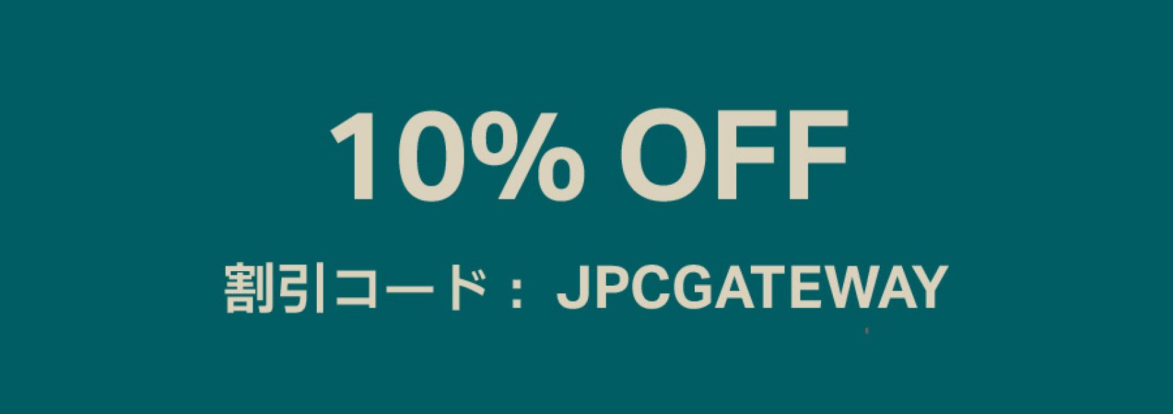航空券10% OFF 割引コード