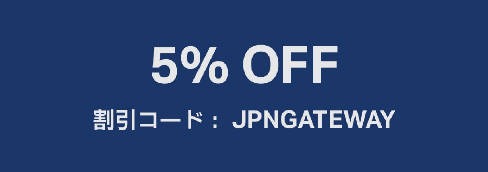 航空券5% OFF 割引コード