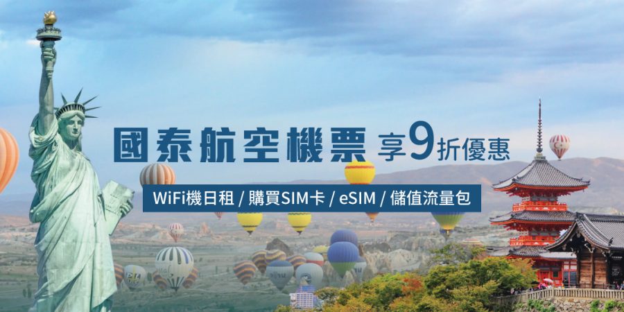 官網購票獨享 - iVideo 海外上網專屬優惠