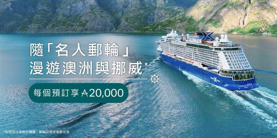 海上遊歷 以全新角度探索精彩城市