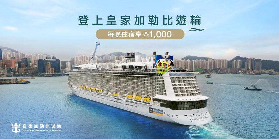 里賞遊輪假期 體驗不一樣的日本或越南