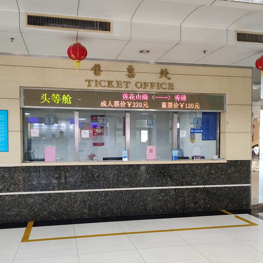 Ticket office selling ferry tickets from Guangzhou to Hong Kong at the Guangzhou Lianhuashan Port