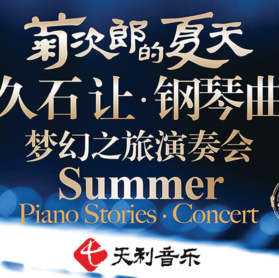 Shenzhen: Summer Piano Stories Concert