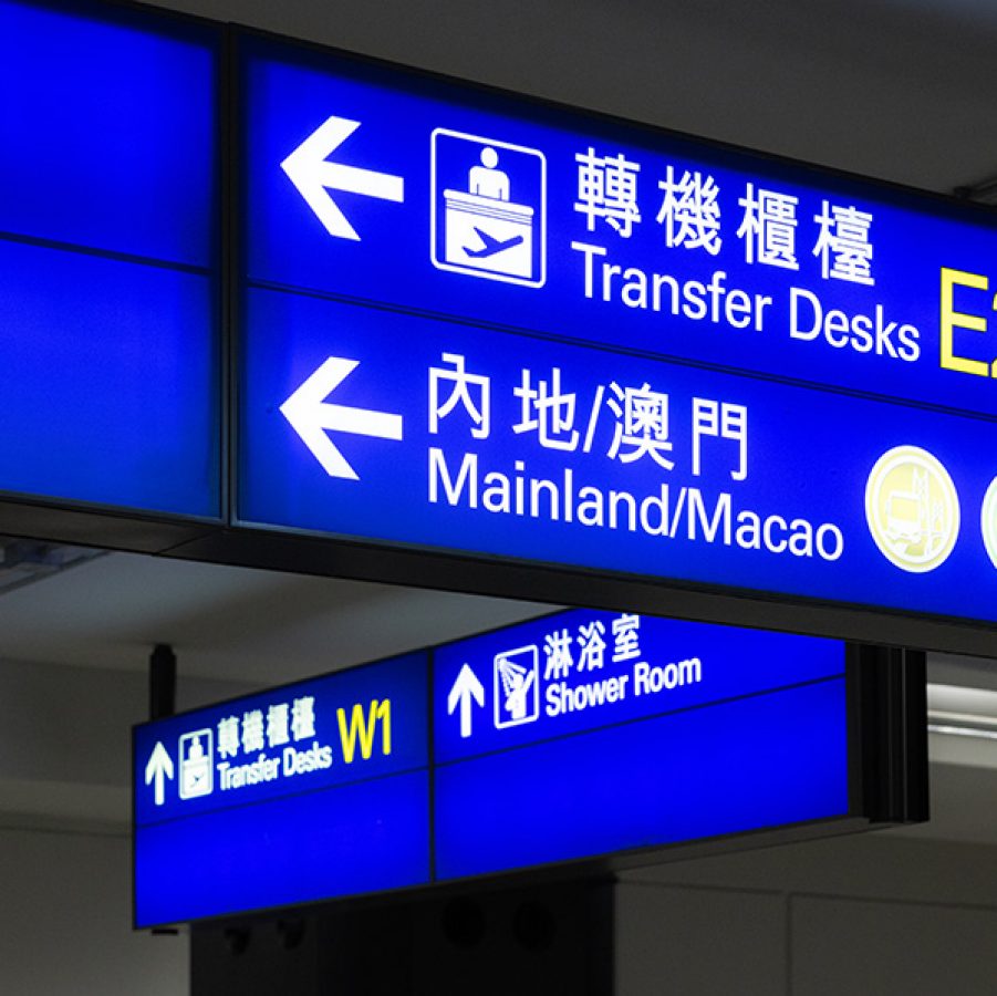 Airport signs to Mainland/Macao and Transfer Desks E2