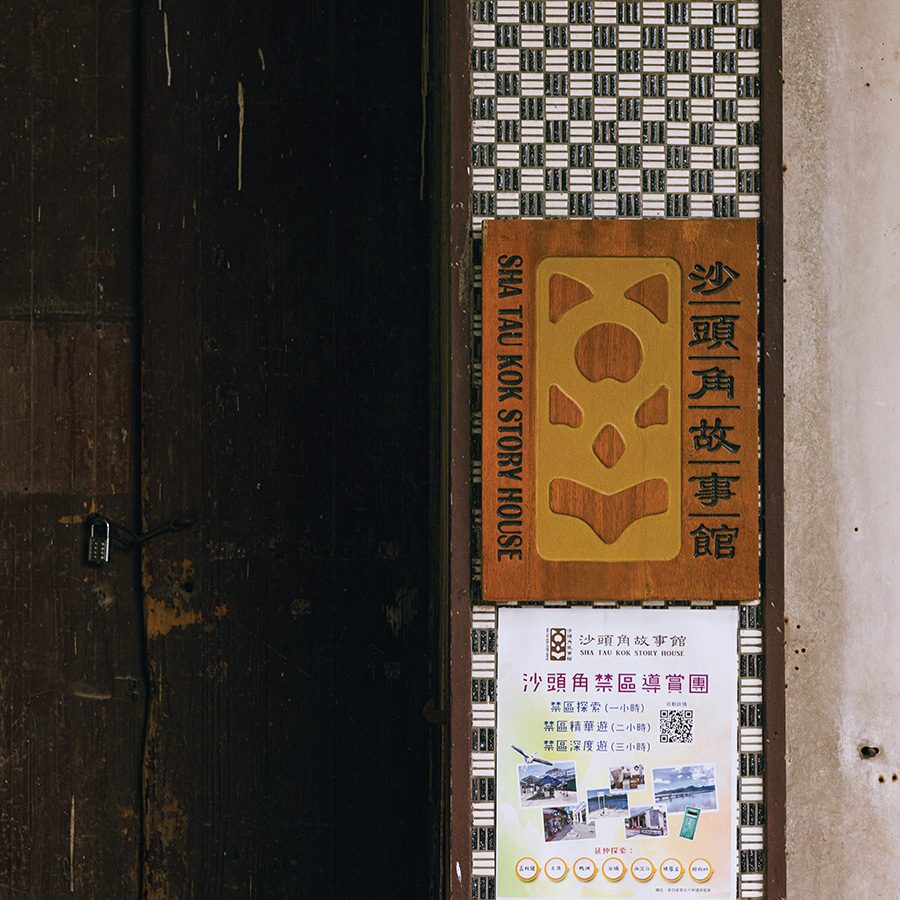 Sha Tau Kok story house