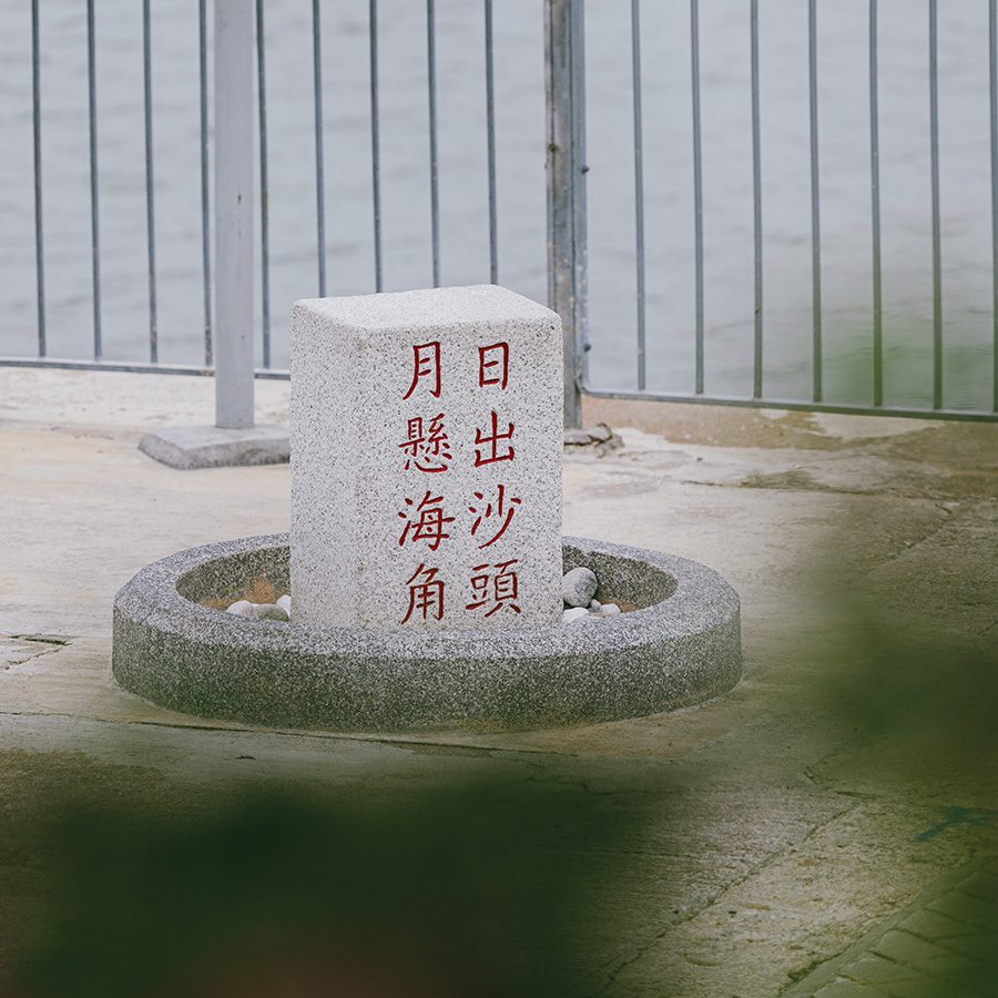 Sha Tau Kok stone with poem