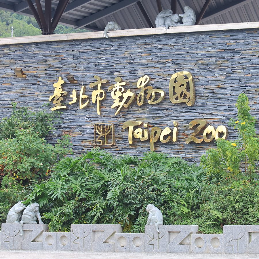 Entrance of Taipei Zoo