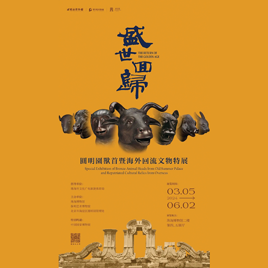 Poster for Zhuhai Museum's The Return of the Golden Age exhibition