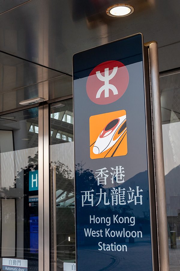 Hong Kong West Kowloon Station sign
