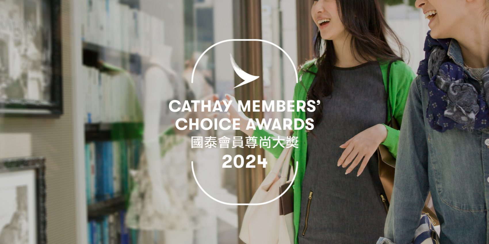 World’s best shopping destination Cathay Members’ Choice Awards 2024