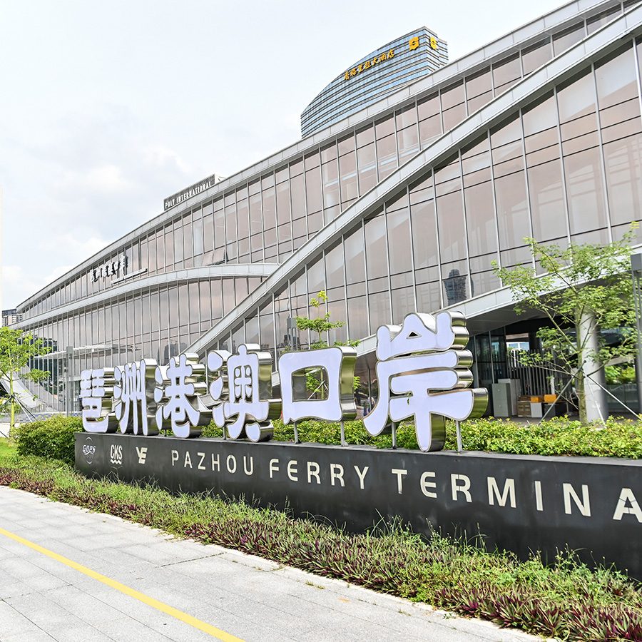 The Pazhou ferry terminal in Guangzhou, China