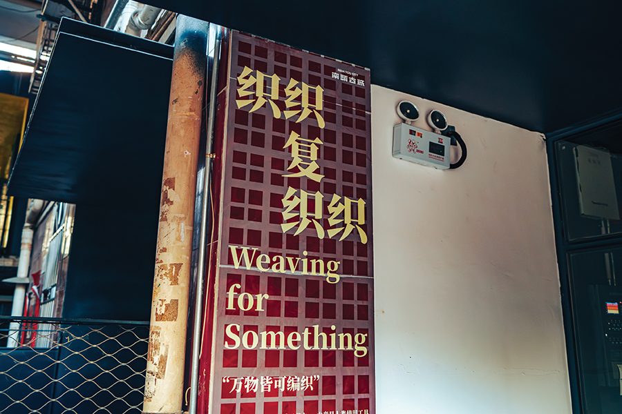 A view of an entrance to a weaving exhibition “Weaving for something” on Chunjing Street in Nantou Ancient City in Shenzhen, China