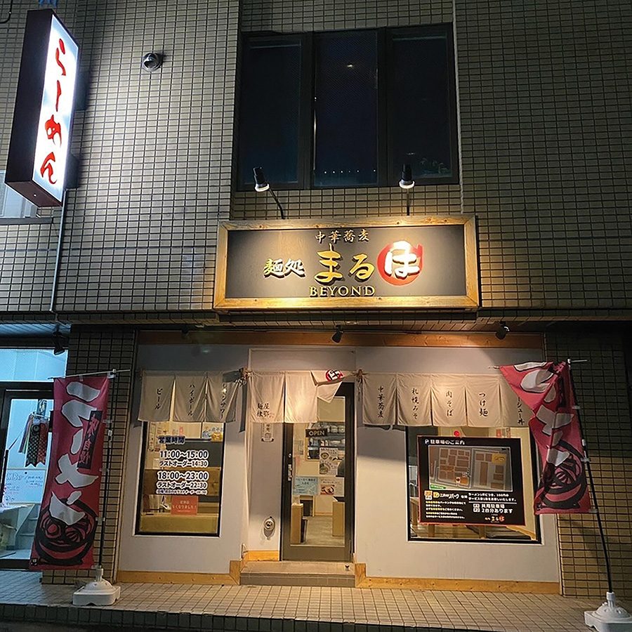 The exterior view of the entrance at ramen restaurant Maruha Beyond in Sapporo, Hokkaido, Japan