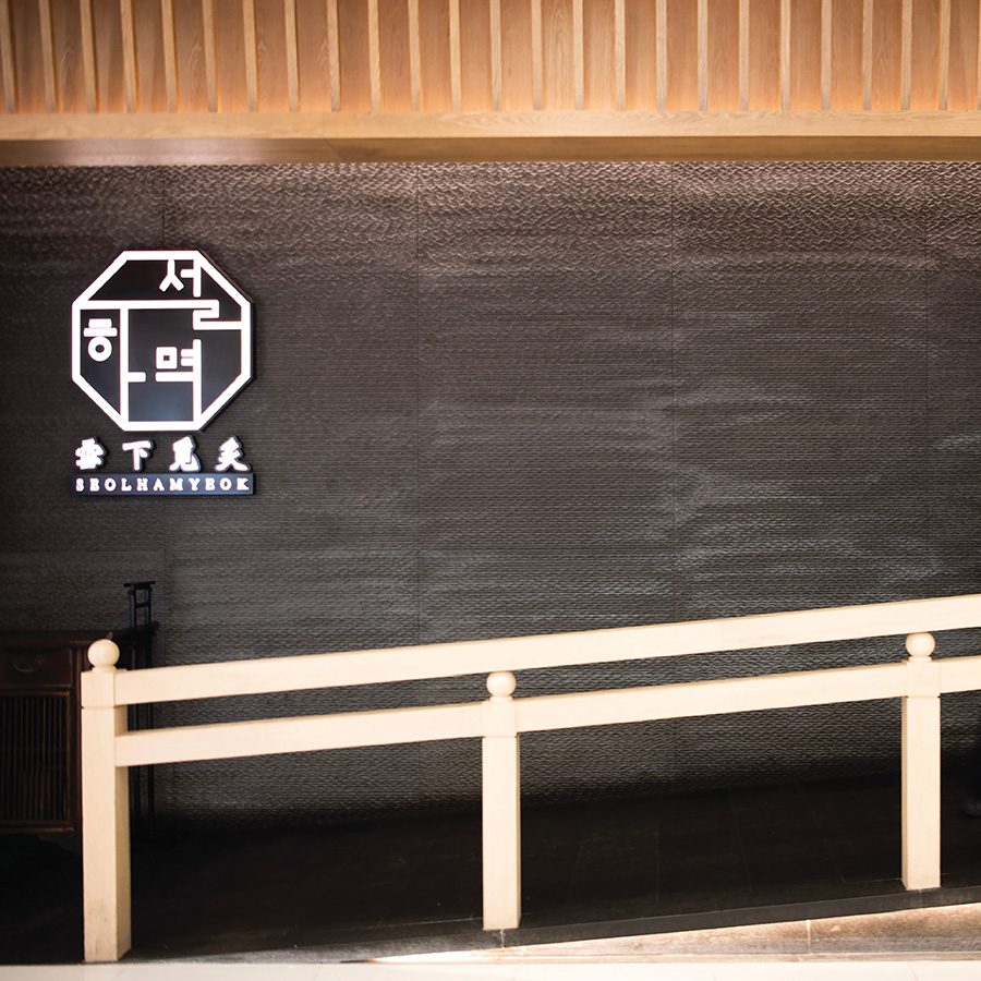 Logo and shopfront of Seolhamyeok, a Korean BBQ restaurant in Harbour City.