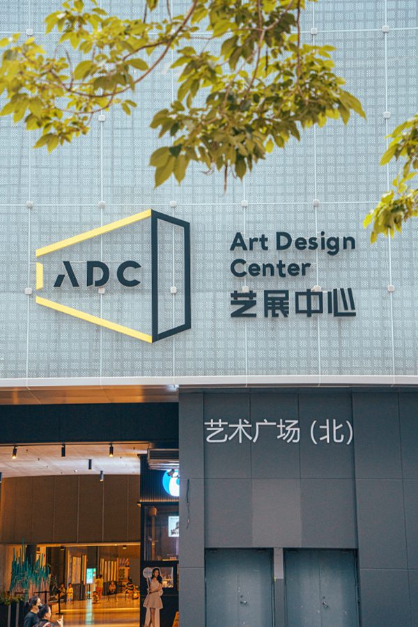 Exterior of Art Design Centre, a shopping centre housing designer furniture in Shenzhen.