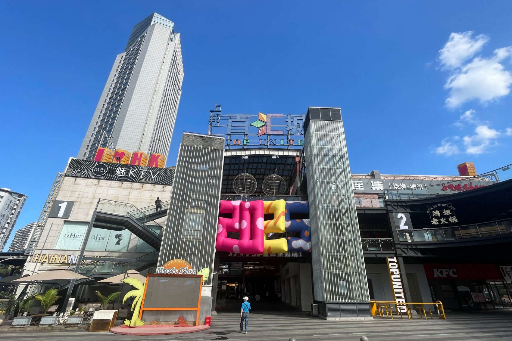 The exterior of Shangbang Baihui City, a shopping mall with a variety of entertainment in Haikou, includes a massive display of the year 2025. 