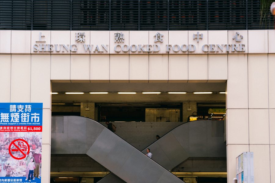 The façade of Sheung Wan Market and Cooked Food Centre. 