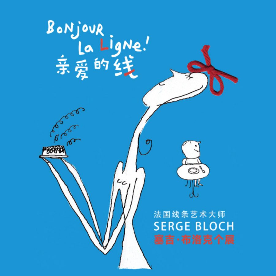 Event poster with Serge Bloch’s illustrations of a woman holding a cake and a child at a table against a blue background. The illustrator’s name and “Bonjour La Ligne!” are written on the poster. 