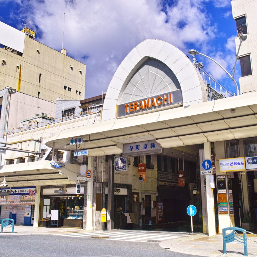 An exterior view of Teramachi Kyogoku shopping street in Kyoto on a sunny day.