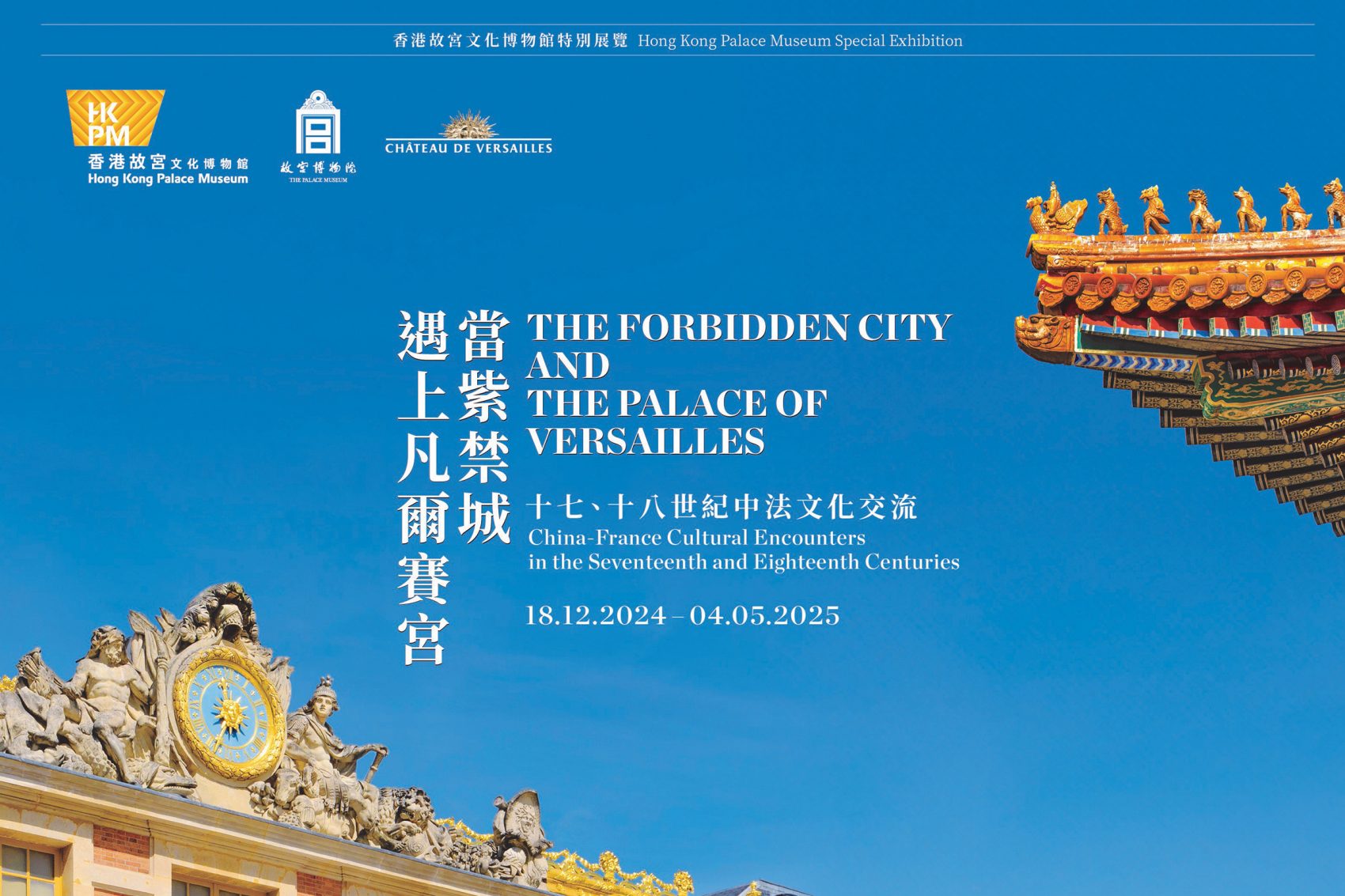 Event details for The Forbidden City and Palace of Versailles China-France Cultural Encounters in the Seventheenth and Eighteenth Centuries exhibition at The Hong Kong Palace Museum in West Kowloon Cultural District