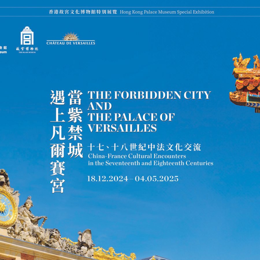 Event details for The Forbidden City and Palace of Versailles China-France Cultural Encounters in the Seventheenth and Eighteenth Centuries exhibition at The Hong Kong Palace Museum in West Kowloon Cultural District