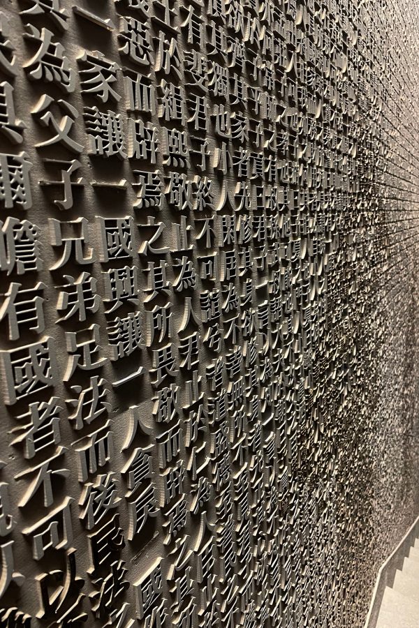  A wall with engraved Chinese characters.