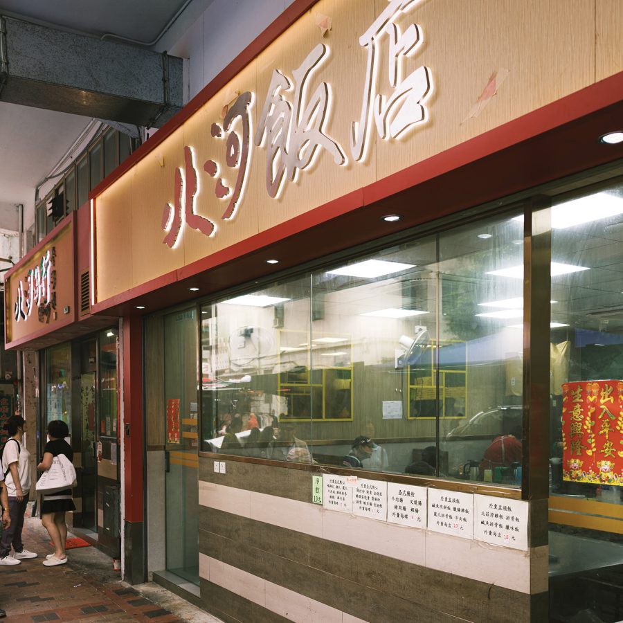 The shopfront of Pei Ho Counterparts displays its name on an overhead sign.  