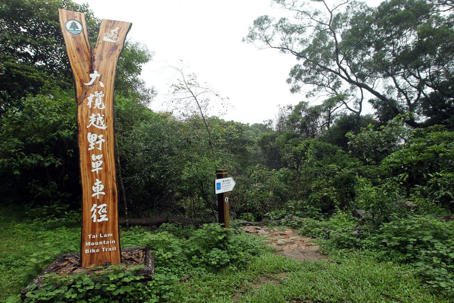 A sign in the woods for Tai Lam Chung Reservoir Mountain Bike Trail.