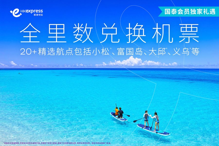兑换来回机票低至1,000里數