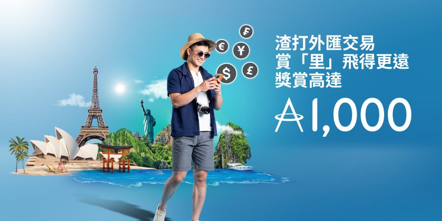 渣打外匯