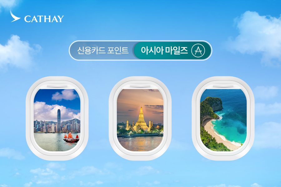 캐세이 포인트 전환