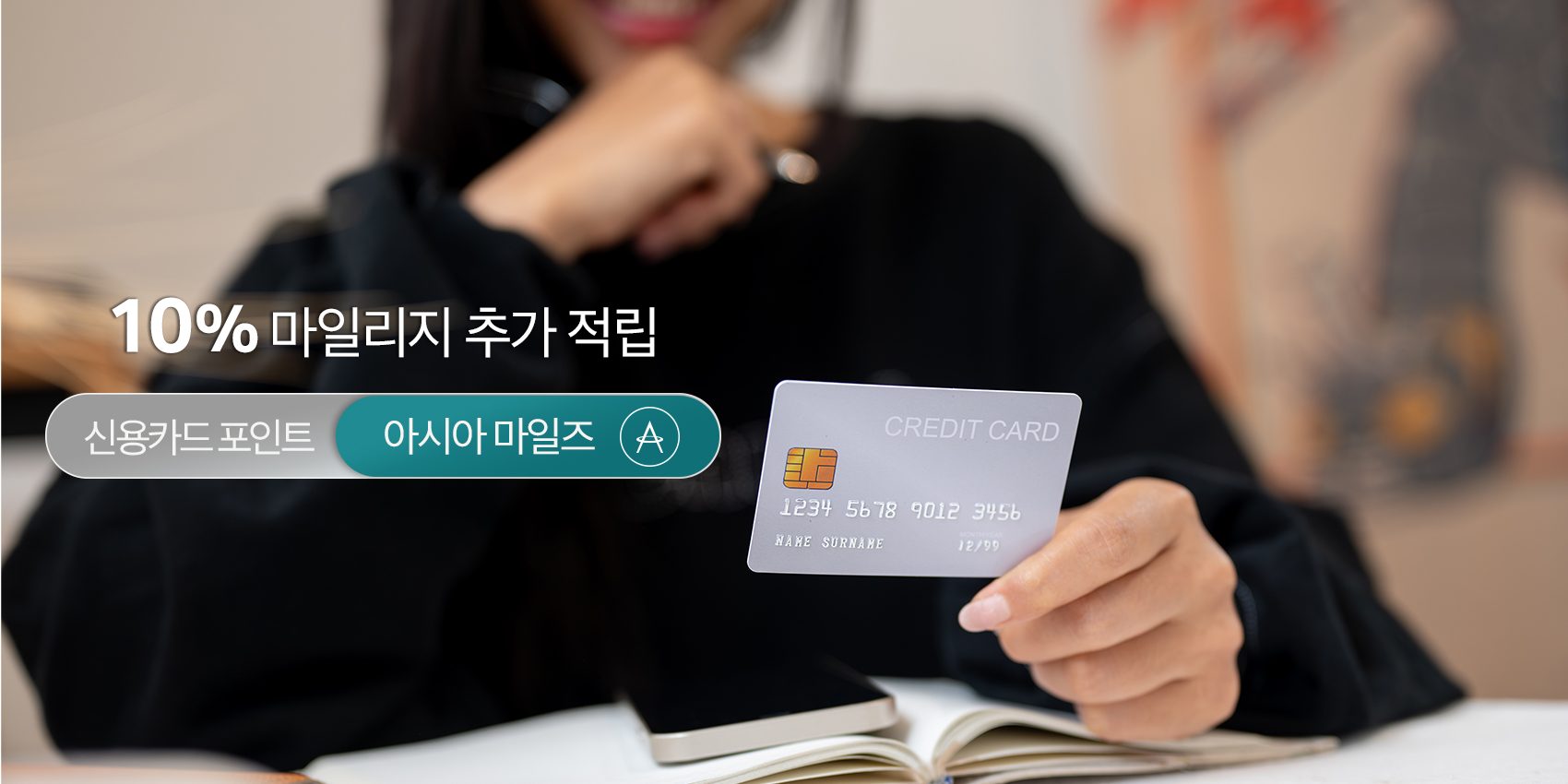 포인트 전환 캠페인