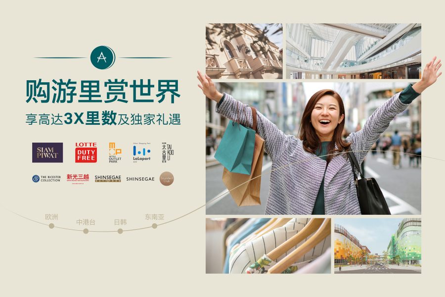 一名女性兴高采烈地举起双臂，散发着兴奋和快乐的表情。购游里赏世界，享高达3倍里数和独家礼遇