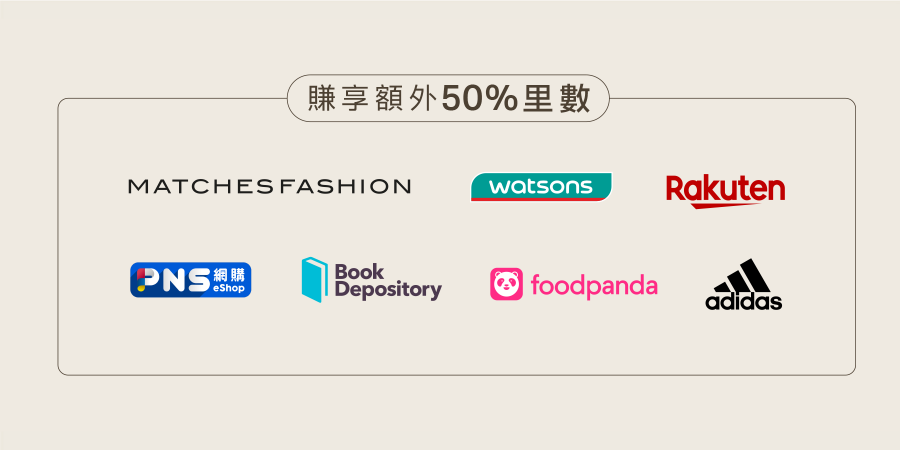 賺享額外50%里數