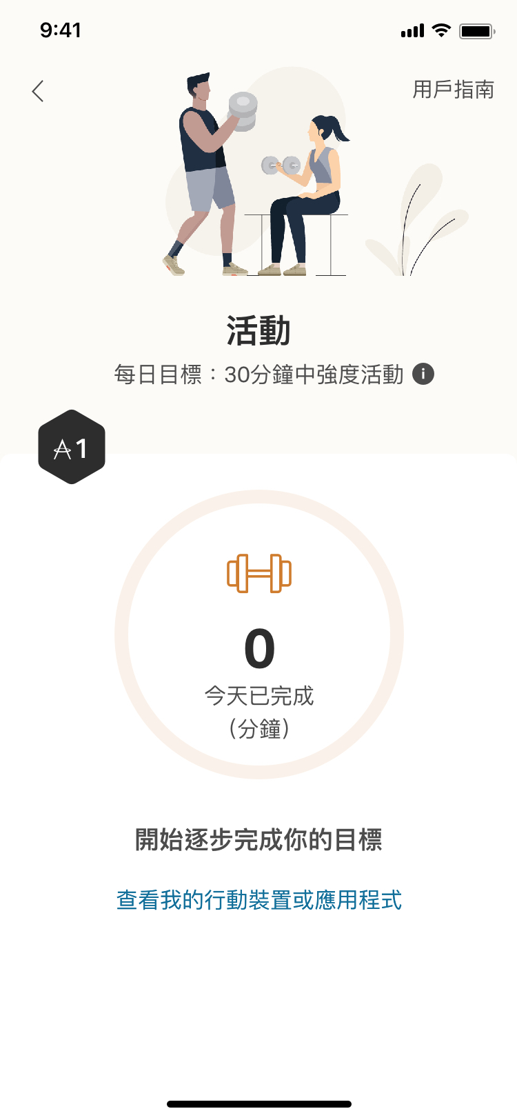 active minutes tracking 1