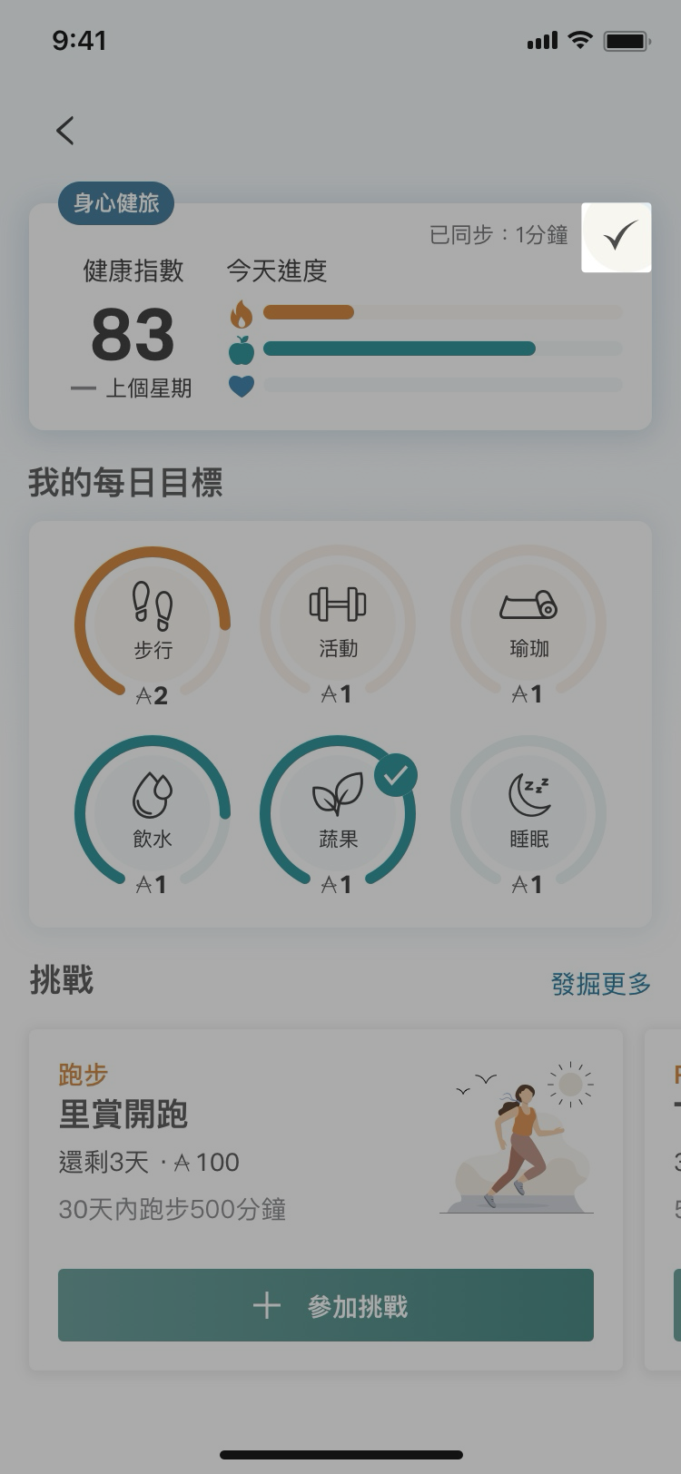 activity tracking step 1