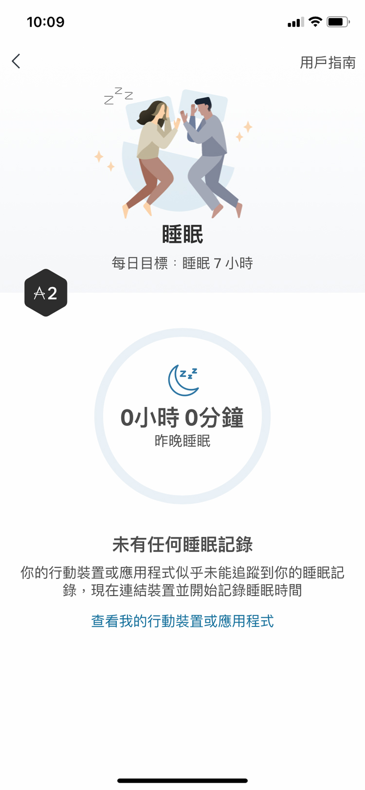 sleep tracking 1