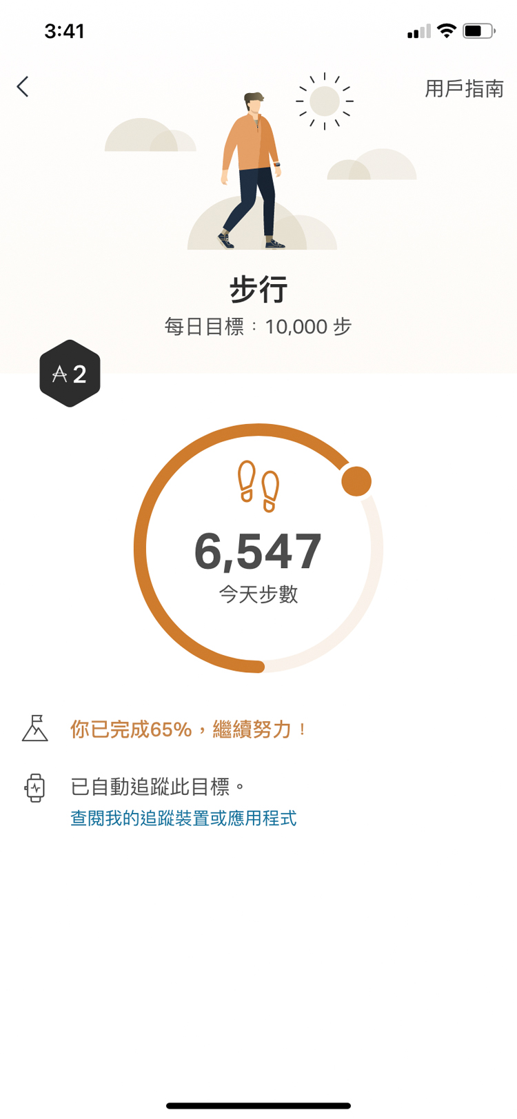 step tracking 1