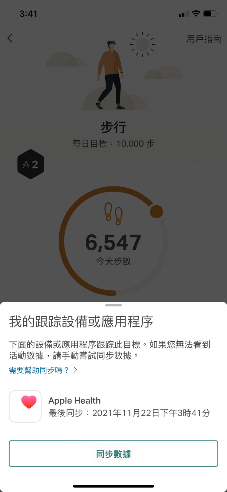 step tracking 2